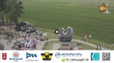 ОФИЦИАЛЬНЫЕ ПАРТНЁРЫ МЕРОПРИЯТНИЙ НА ГОМЕЛЬЩИНЕ