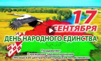 Сила наша — в Единстве!