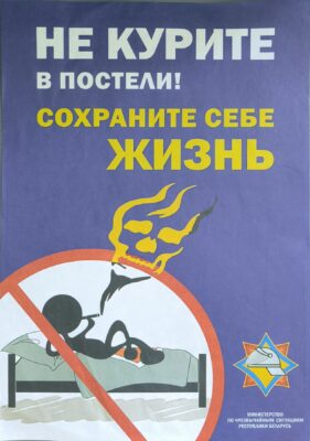МЧС информирует!