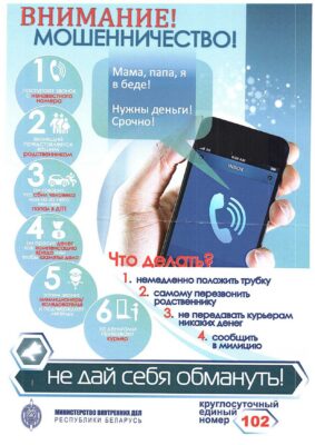 ВНИМАНИЕ! МОШЕННИЧЕСТВО!