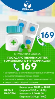 Справочная служба