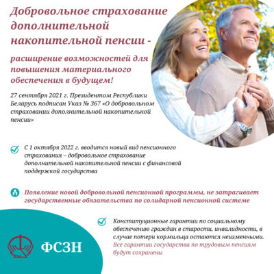 Добровольное страхование дополнительной накопительной пенсии